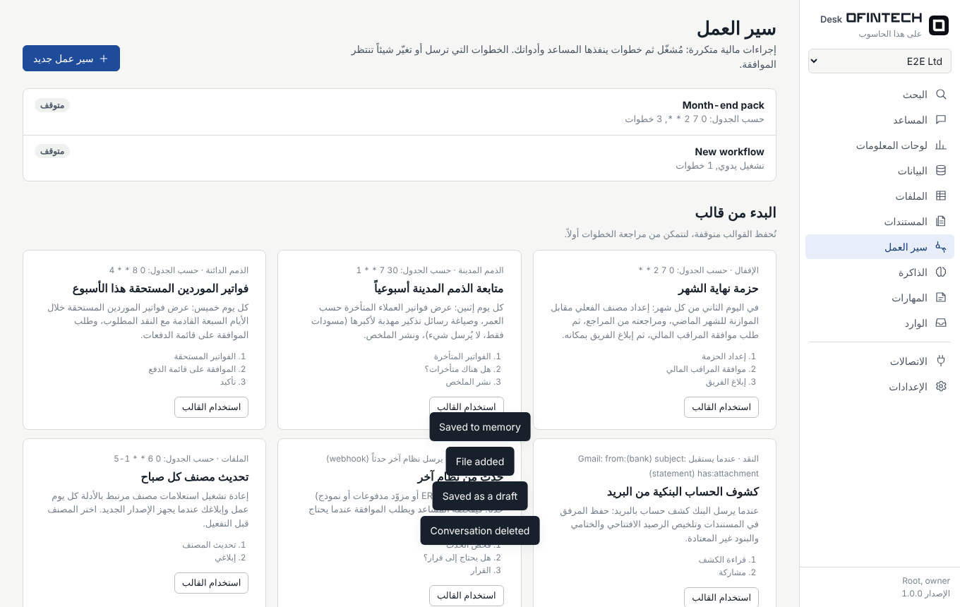 The Workflows page in Arabic, laid out right to left, with templates for the month-end pack and receivables follow-up